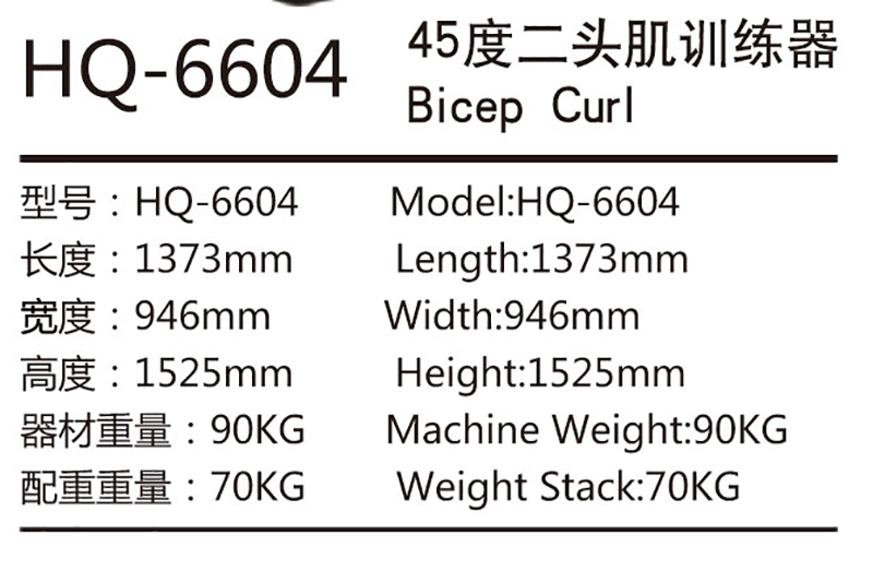 HQ-6604 45度二头肌训练器..JPG