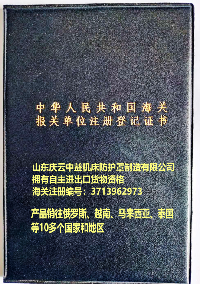 海关注册证--700.png