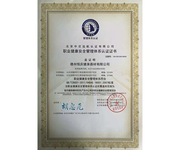 18001中文认证