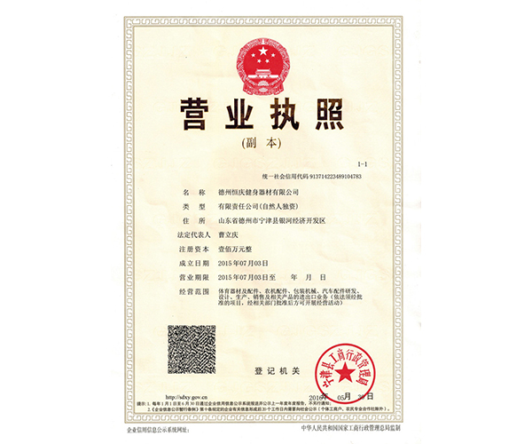 营业执照
