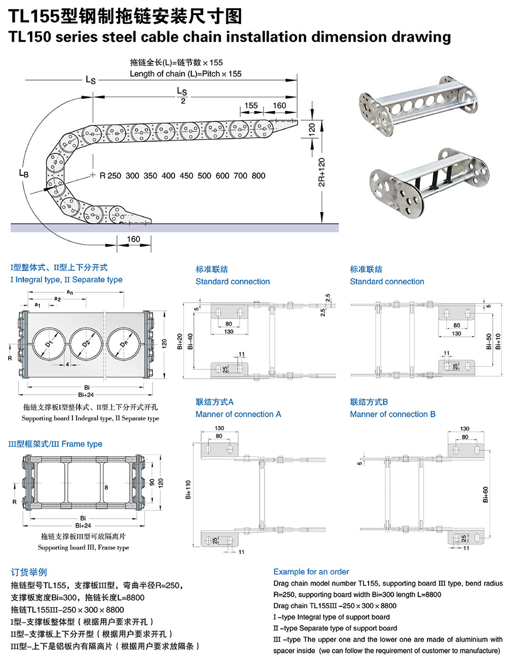 TL155型鋼制拖鏈-1