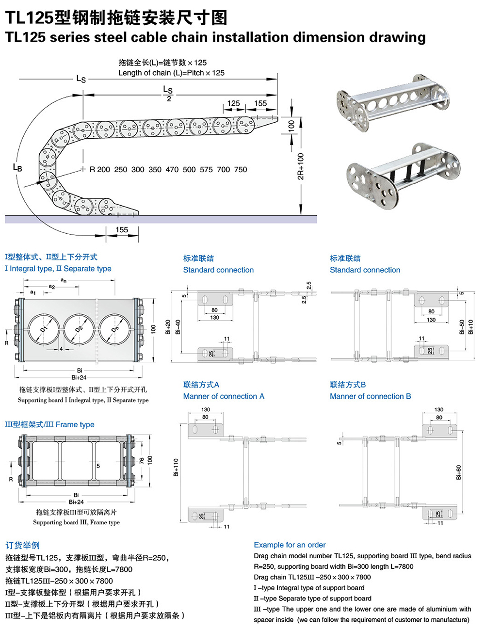 TL125型鋼制拖鏈-1