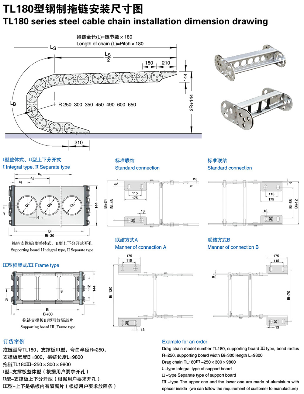 TL180型鋼制拖鏈-1