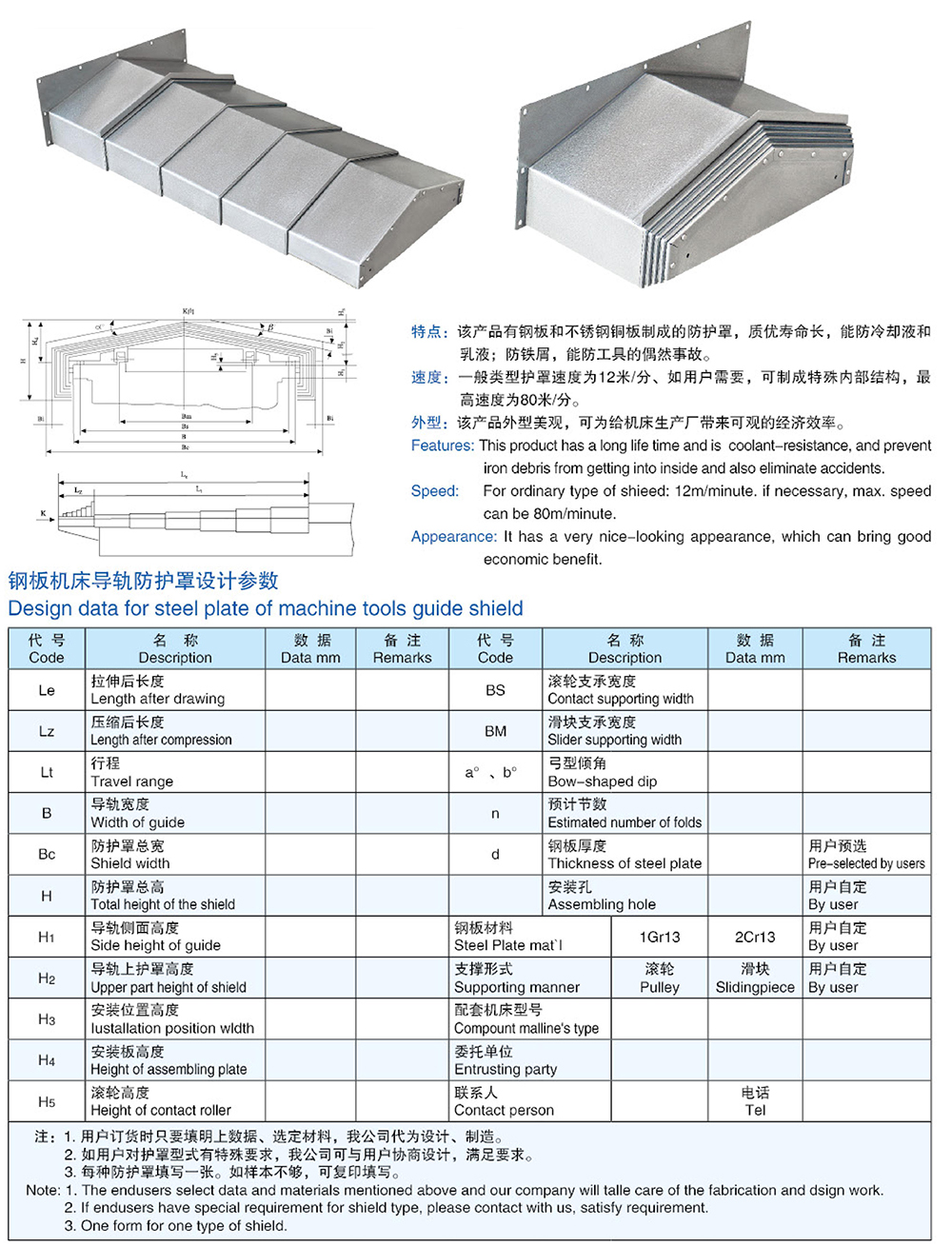 鋼板機床導軌防護罩-1