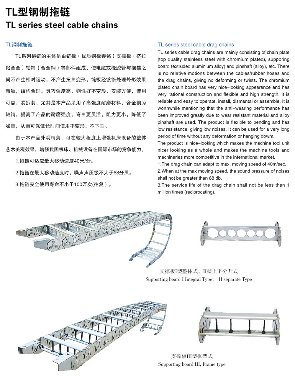 TL型鋼制拖鏈-2