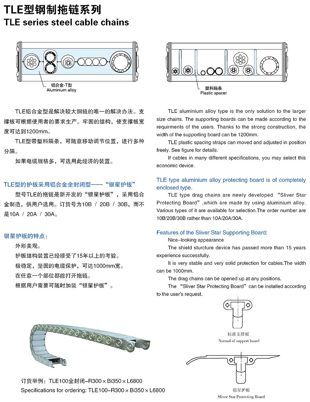 TLE型鋼制拖鏈-1