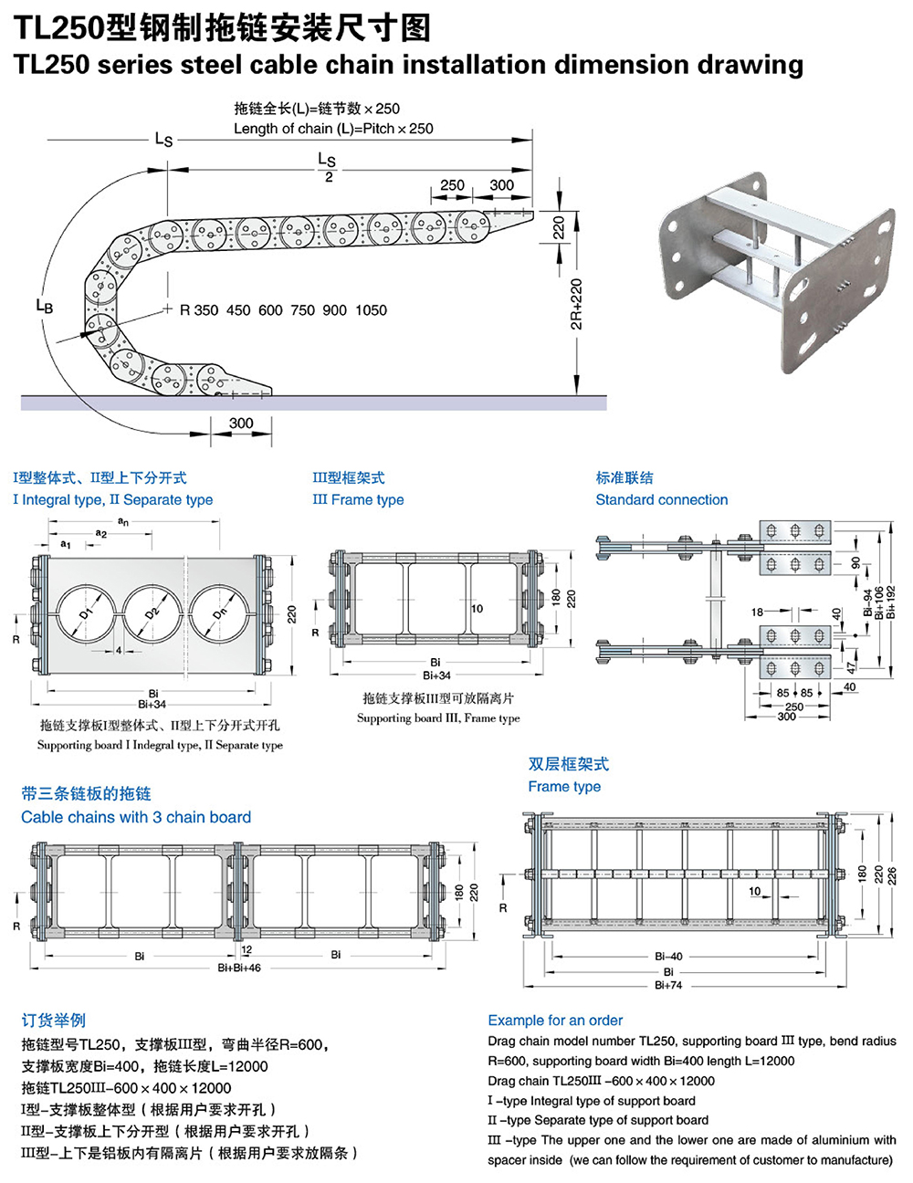 TL250型鋼制拖鏈-1