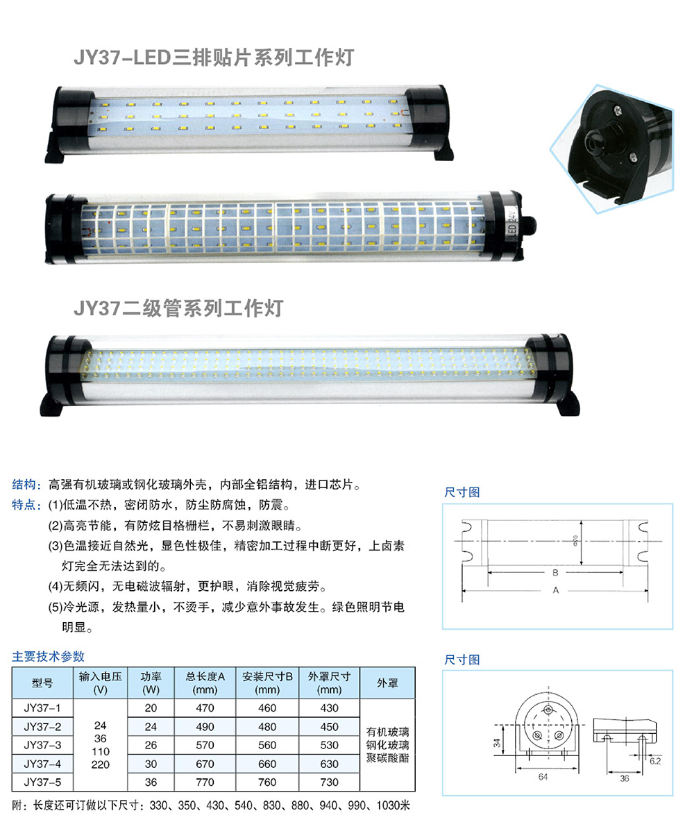 JY37系列LED工作燈1