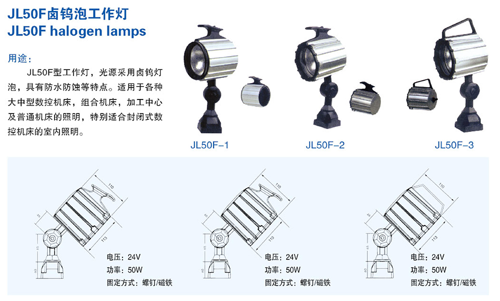 JL50F鹵鎢泡工作燈1