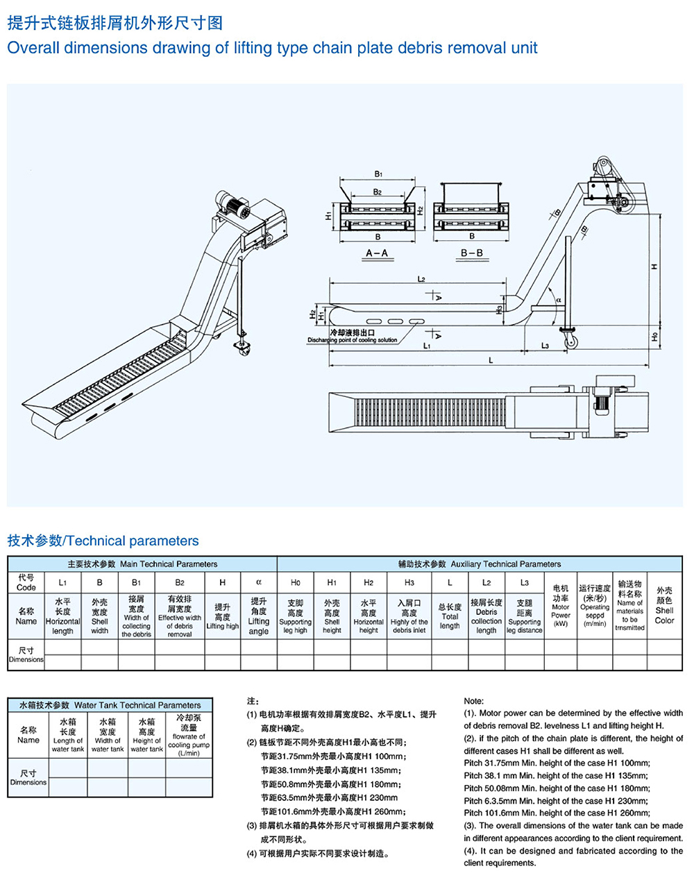 提升式鏈板排屑機2