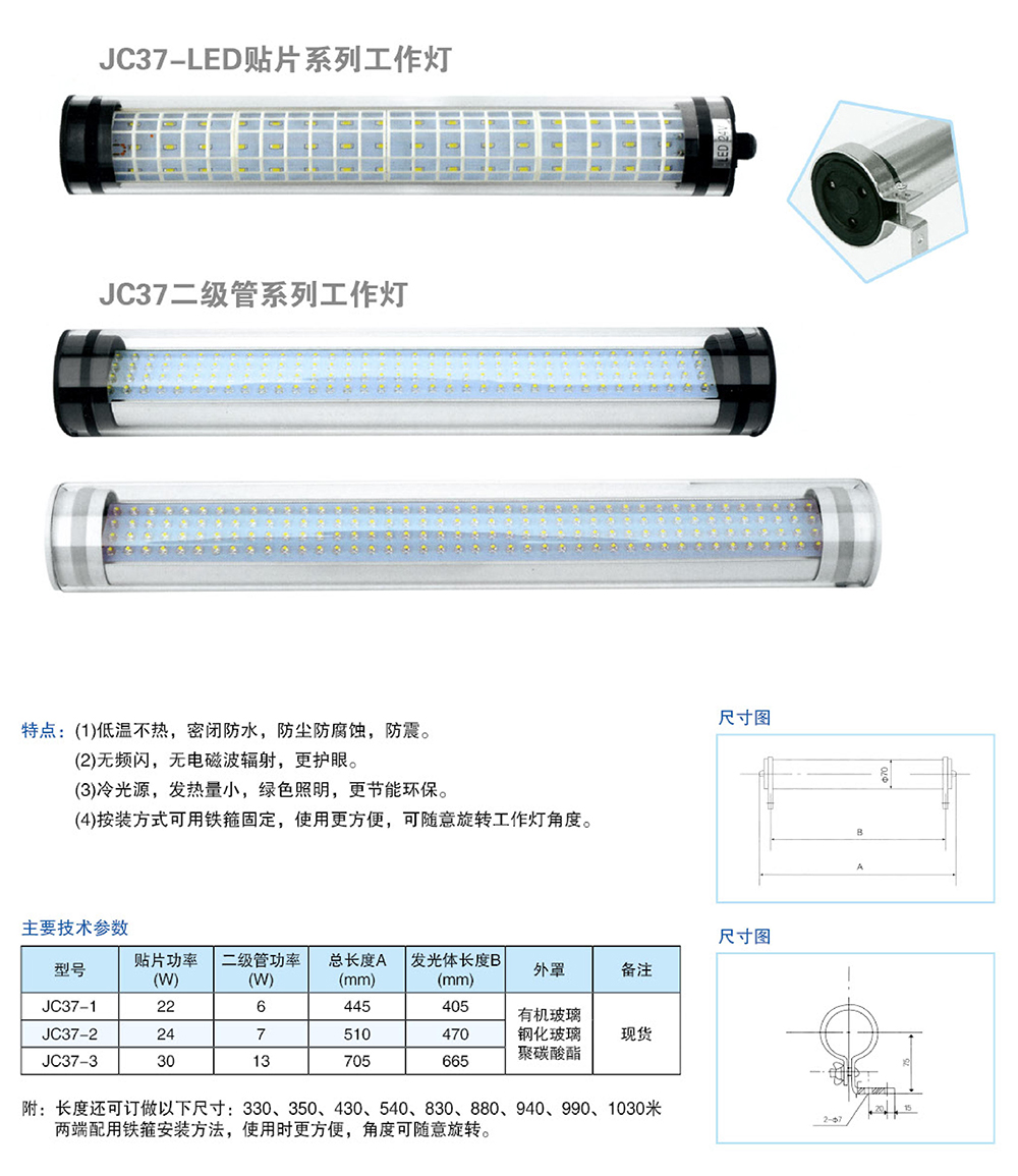JC37系列LED工作燈1