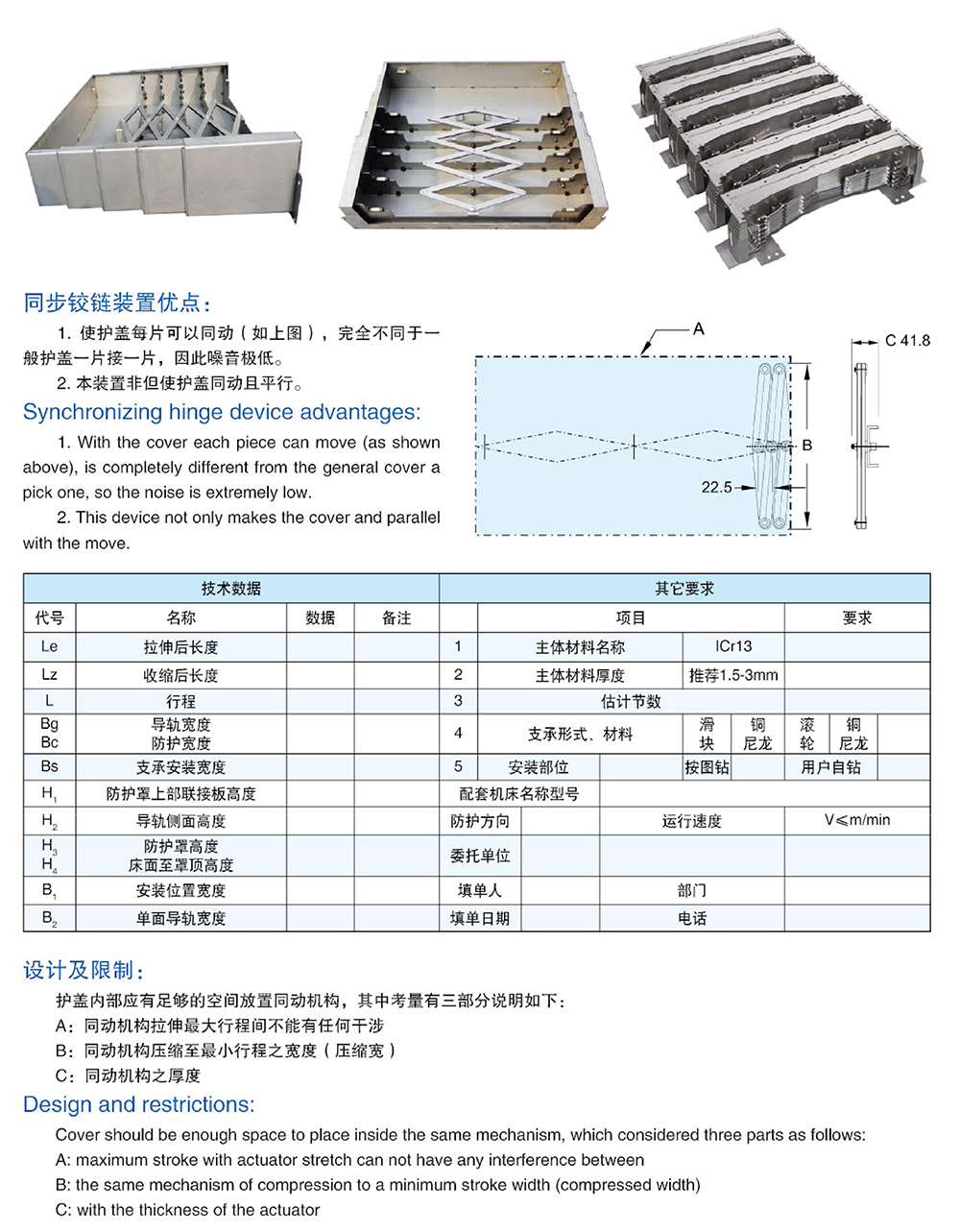 高速連桿式不銹鋼防護罩-1