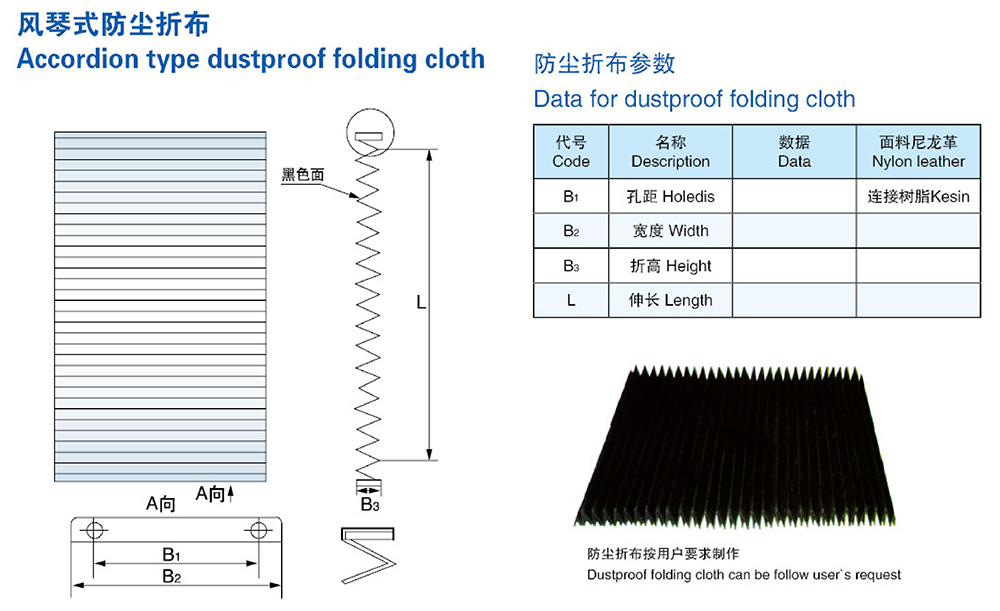 風琴式防塵折布1