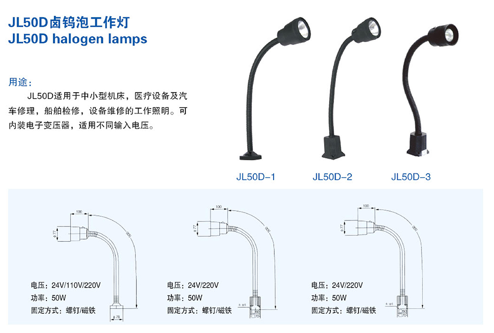 JL50D鹵鎢泡工作燈1