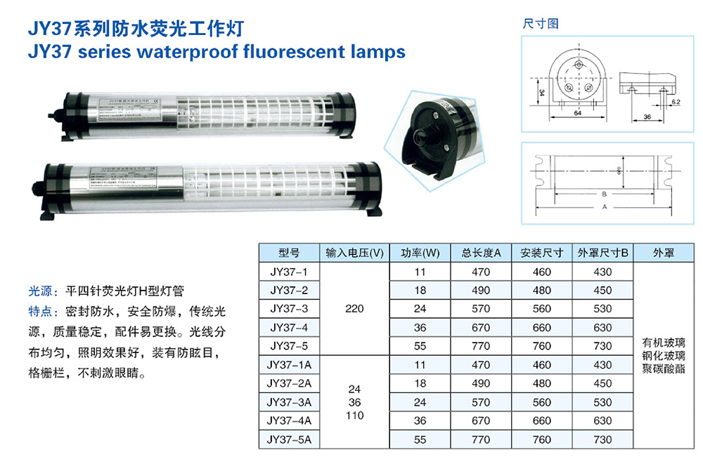 JY37系列防水熒光工作燈1