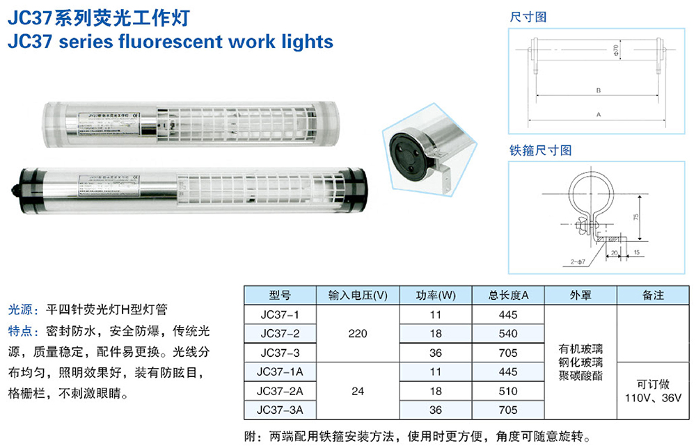 JC37系列防水熒光工作燈1