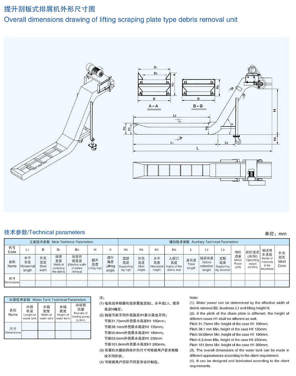 提升刮板式排屑機(jī)2