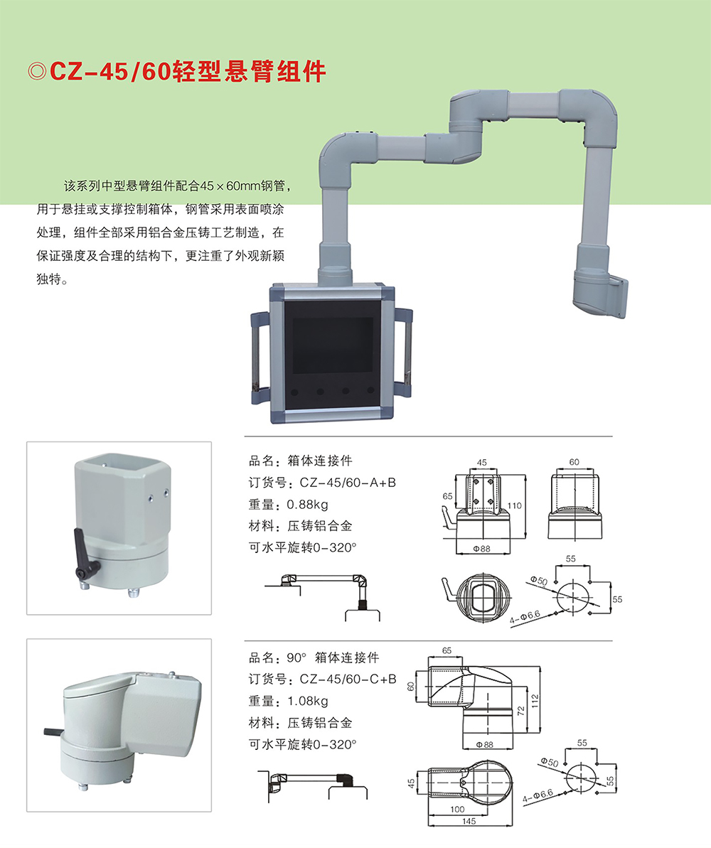 CZ-45/60懸臂控制箱數控機床懸臂鏈接組