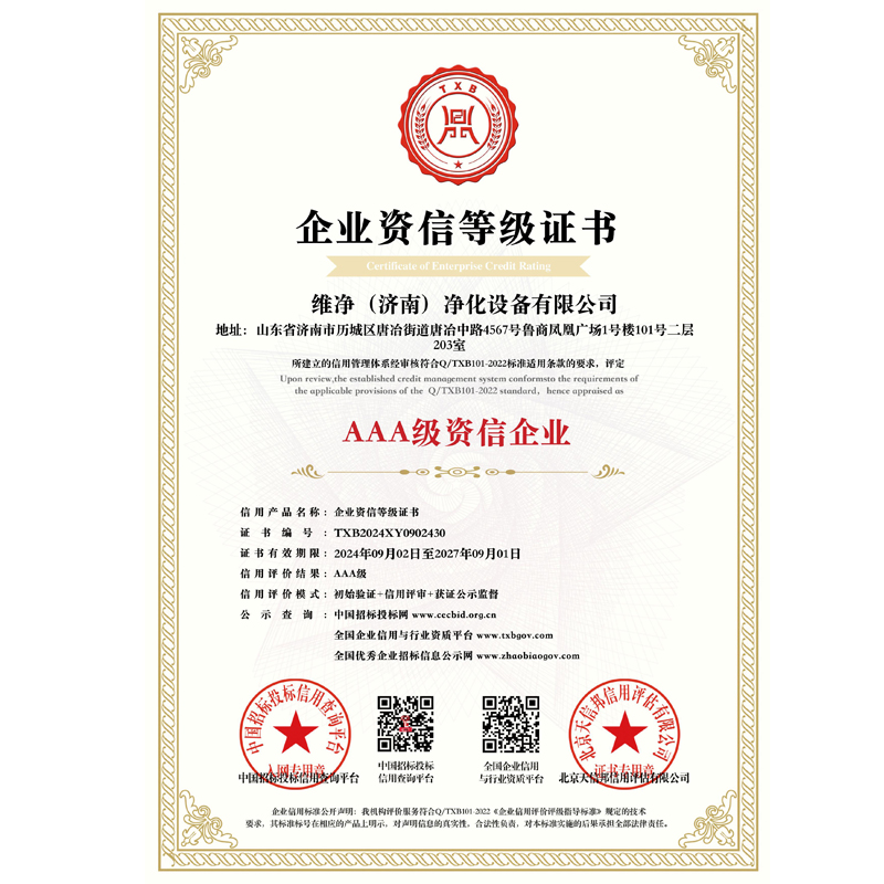 企业资信等级证书